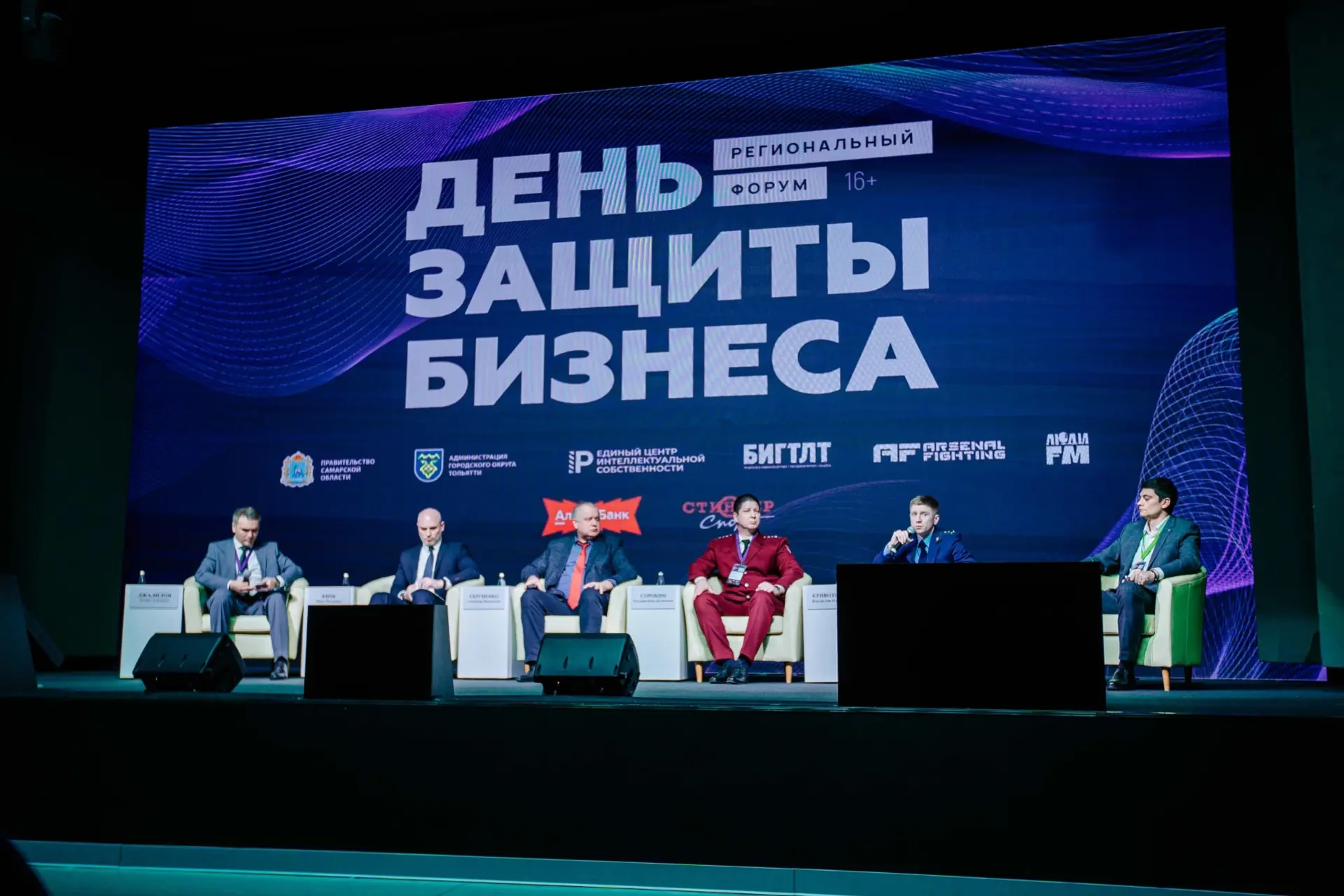 Пленарное заседание регионального форума