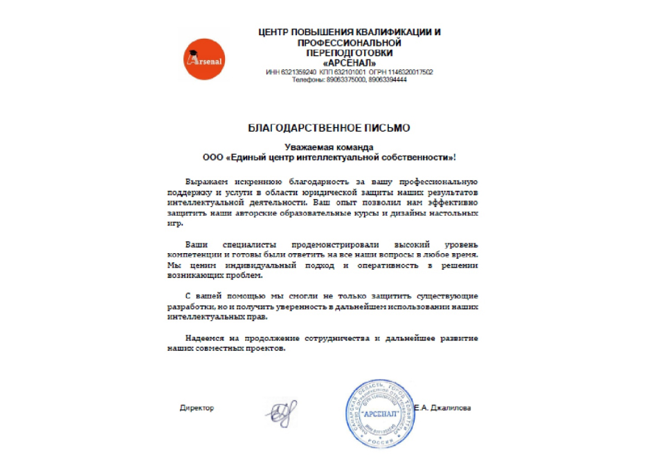 Благодарственное Арсенал